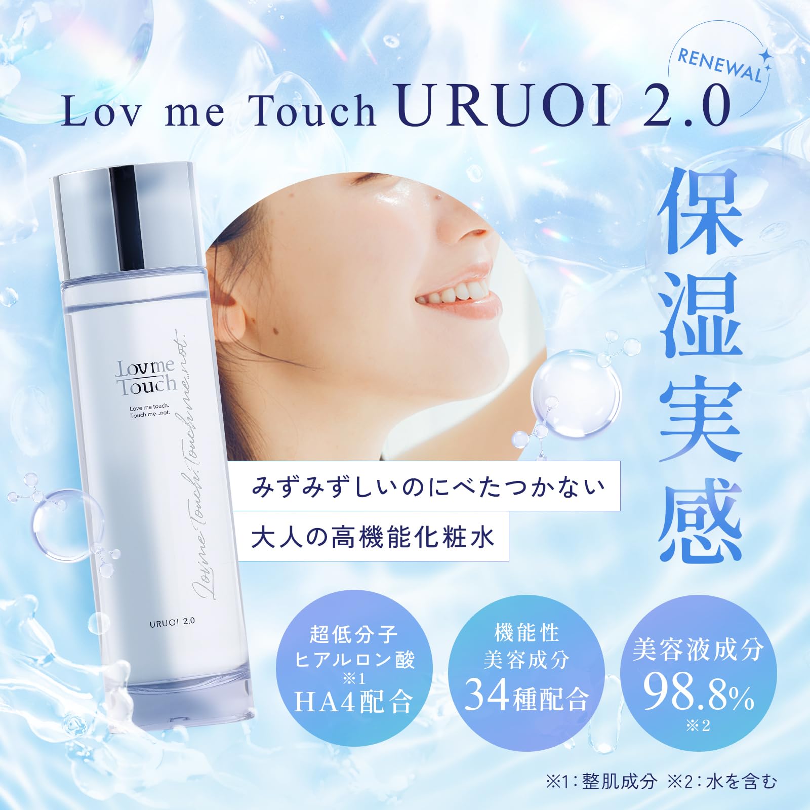 新品　ラブミータッチ　スーパーナノモイスチャライザー　URUOI 化粧水　2本 Amazon | Lov me Touch URUOI2.0 スーパーナノモイスチャライザー2.0